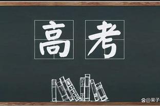 六台主持人：皇马最多愿为戴维斯支付2000万到2500万欧转会费