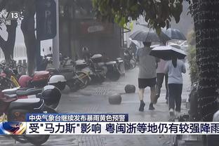 官方：受特殊天气影响，广州vs无锡比赛延期